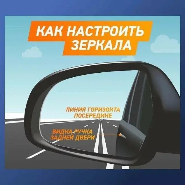 Как правильно выставить авто. Как правильно отрегулировать зеркала в автомобиле боковые. правильная регулировка боковых зеркал. регулирование зеркал заднего вида. правильная настройка зеркал автомобиля.