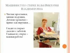 Охрана труда на рабочем месте в доу. Инструкция по охране труда для машиниста крана. Машинист по стирке белья. Машинист по стирке белья в детском саду обязанности. Машинист по стирке белья в детском саду обязанности.