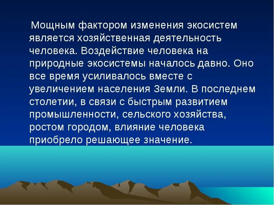 Последствия изменений в экосистемах. Воздействие человека на экосистему. Влияние человека на экосистемы. Влияние деятельности человека на экосистему. Антропогенное воздействие на экосистемы.