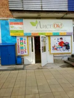 Листок пермь канцтовары