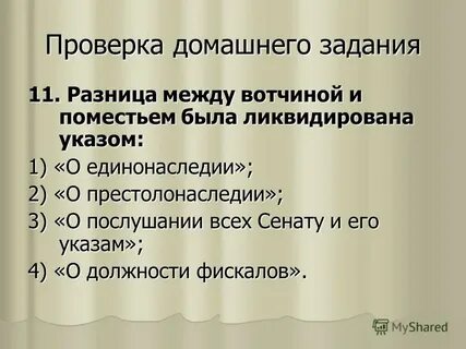 Разница между вотчиной