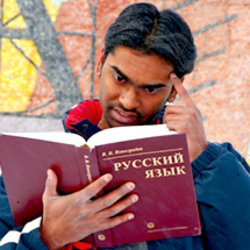 Русский как иностранный спб. Русский как иностранный картинки. иностранцы учат русский.