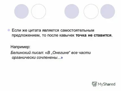 Почему люди ставят точки