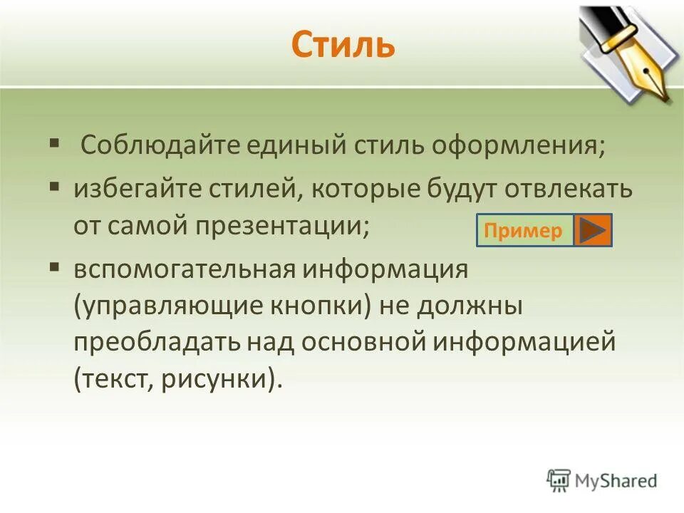 сочетание цветов фона и текста в презентации. стилевое оформление презентации. как изменить оформление слайдов презентации. элементы стилевого оформления презентации. стилевое оформление презентации.