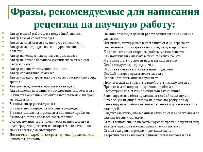 Русскому писателю анализ. Как писать рецензию на рассказ образец. Как правильно писать рецензию на книгу образец. Как писать рецензию план. Как писать рецензию на книгу план.