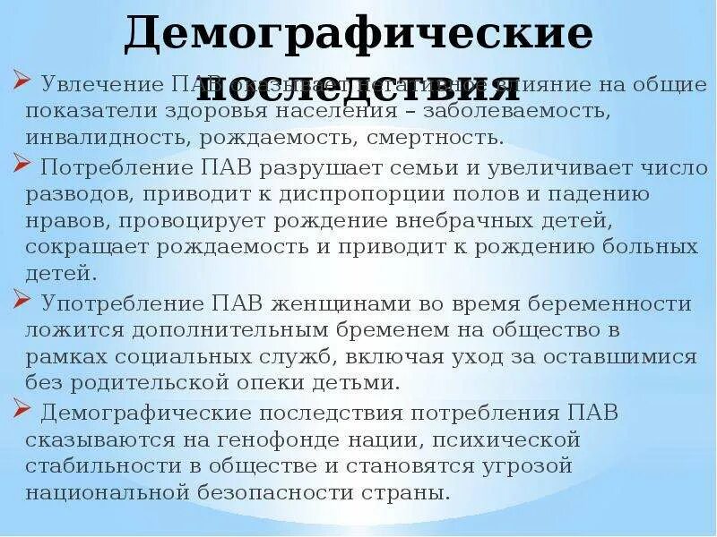 Укажите последствия демографических изменений. Демографические последствия. Последствияэ демографических проблем. Демографические последствия разводов. Социально-демографические последствия разводов?.