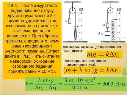 Груз массой 3 кг