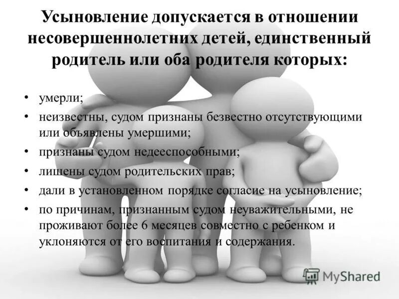 Отношения между усыновителем и усыновленным