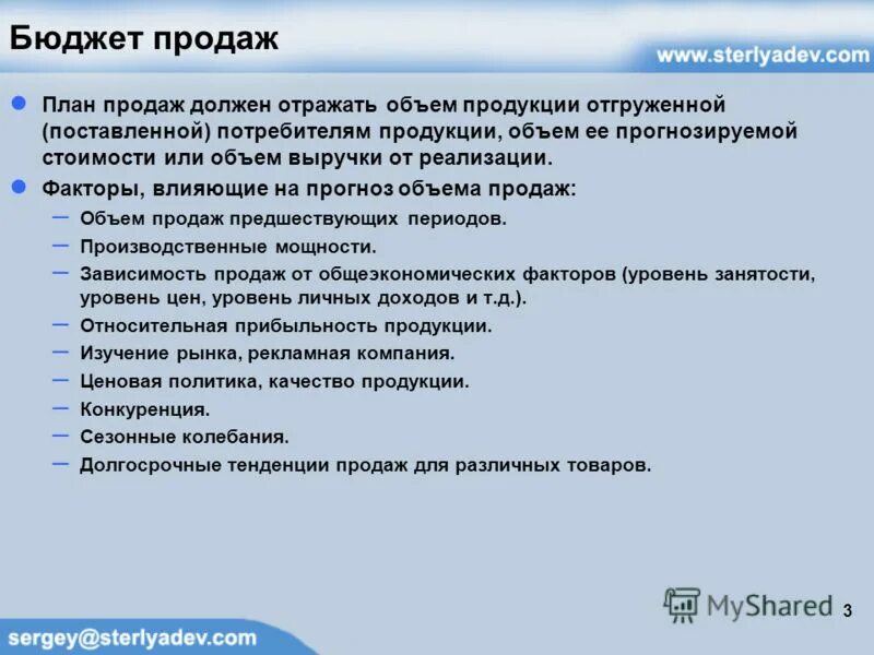 структура бюджета продаж. бюджет продаж должен быть. бюджет продаж формула. бюджет продаж формула. структура бюджета продаж пример.