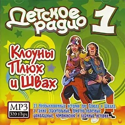 Клоун плюх зарядка