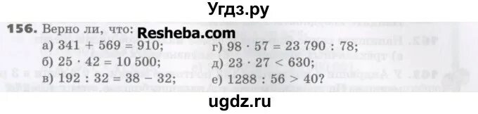 Математика страница 156 номер 5