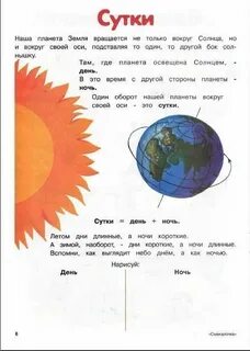 Сутки это