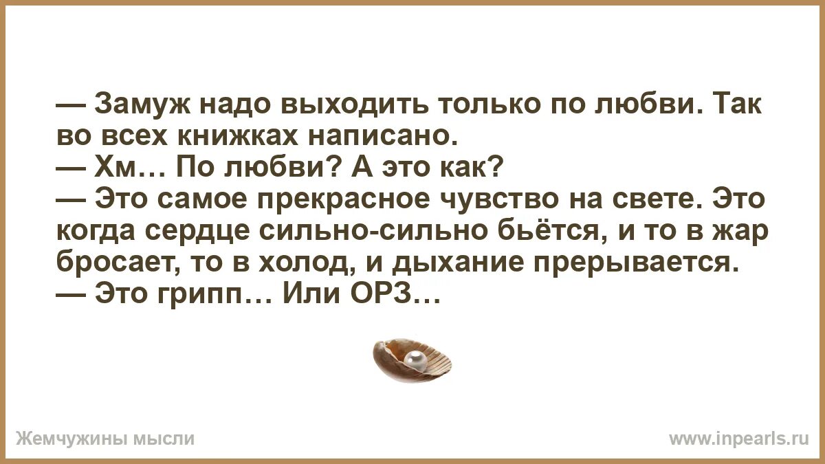 Для чего нужно замужество. Замуж надо выходить. Замуж надо выходить по любви. Выйду замуж только по любви. Стих я вышла замуж по любви.