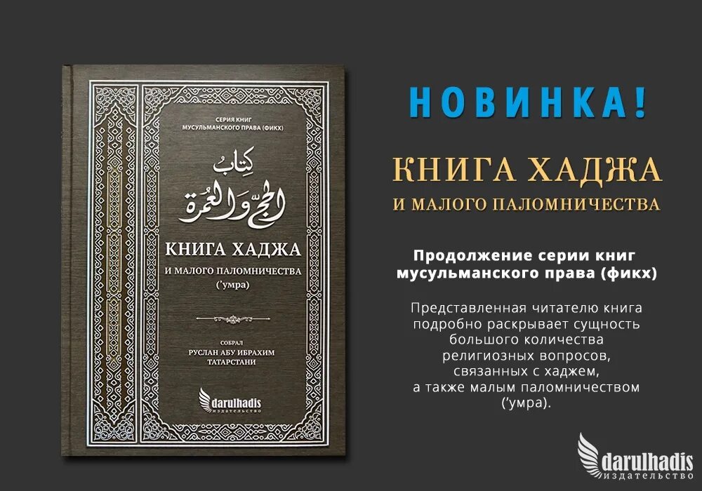 Рамадан 2022 умра. Хадж умра отличия хадж. Разница между хаджем и умрой. Схема совершения хаджа таматту. Разница между хаджем и умрой.
