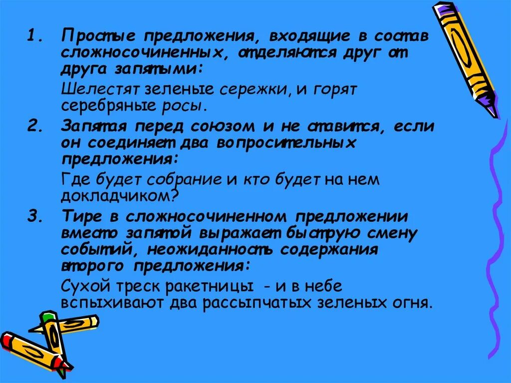 Твой друг запятая. Простые предложения входящие в состав сложносочиненного предложения. Простые предложения в сложном отделяются друг от друга. Состав простого предложения. Простые предложения в составе сложного.