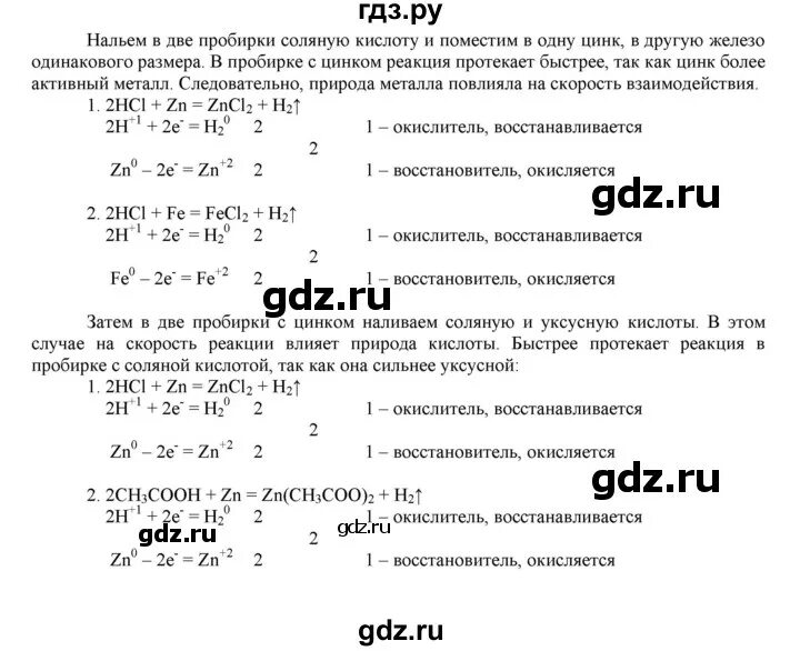 Лабораторный опыт 1 по химии 8 класс. Лабораторный опыт 1 по химии 8 класс
