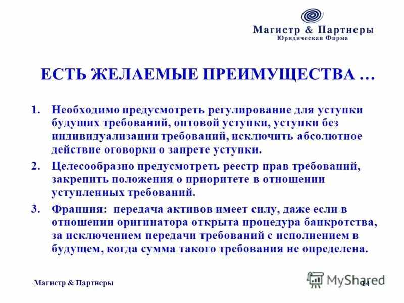 Право будущего требования