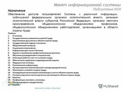 Справочная система охрана
