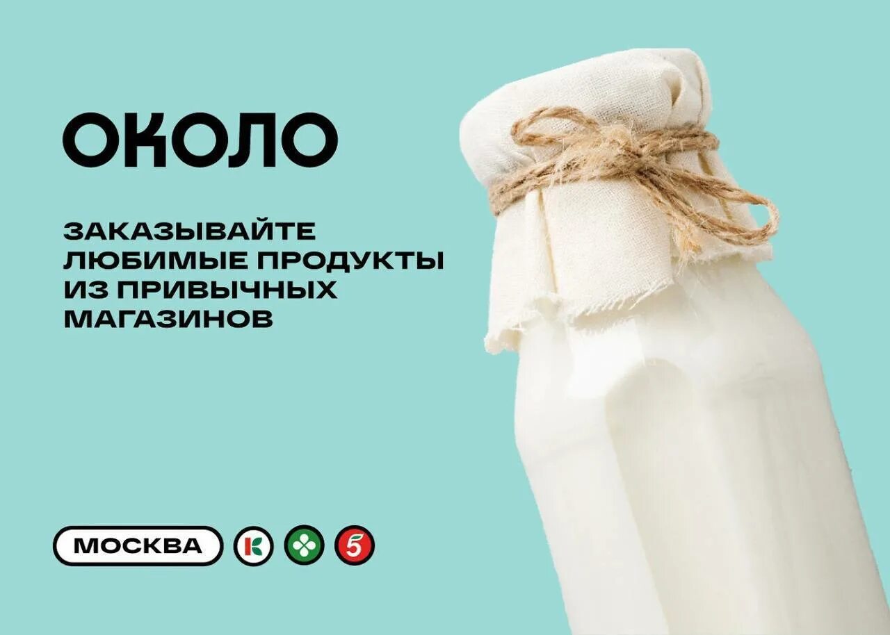 Около продуктовые. Около доставка. Около доставка продуктов. Около сервис доставки. Около приложение доставка.