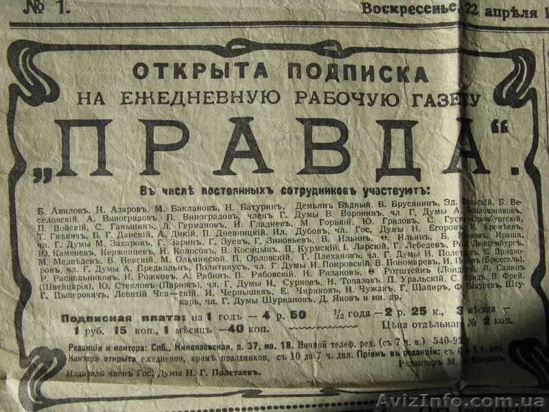 Правда 1917 года. Шрифт газеты правда 1917 года. Газета русская правда. Шрифт старых газет. Газета правда 1917 год.