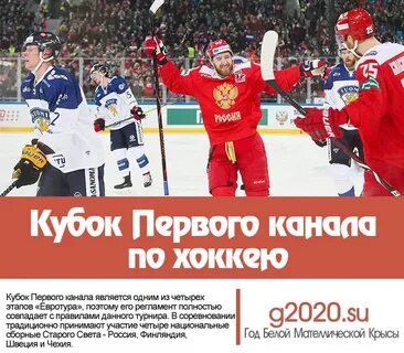Кубок первого канала билеты