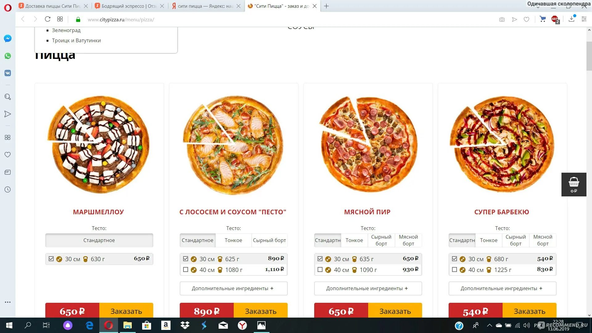 Сити пицца лангепас. Кинотеатр арбат лангепас. Мойка елец. Сити пицца лангепас меню. Пиццерия в сити.