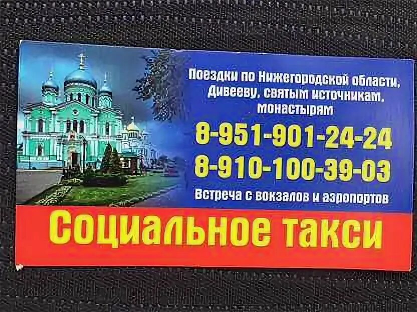 Такси арзамас. Преподобне отче серафиме моли бога. Такси дивеево арзамас 1. Такси дивеево номера телефонов. Такси дивеево номера.
