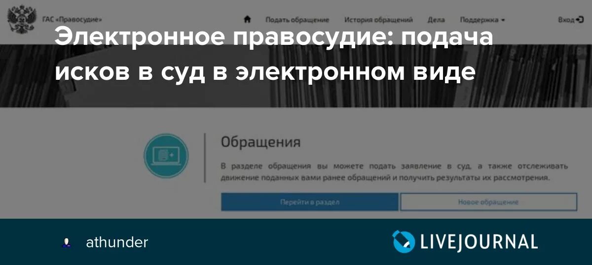 Электронная подача иска в суд