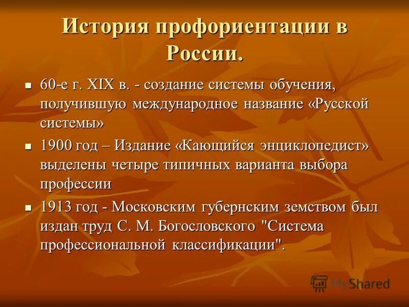Из истории профориентации. Исторические этапы развития профориентации. История профориентации. История возникновения профориентации. История профориентации.