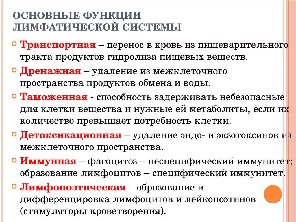 Каковы функции центрального. Функции лимфатической системы. Основные функции лимфатической системы. Функции лимфатической системы человека таблица. Какую функцию выполняет лимфатическая система.