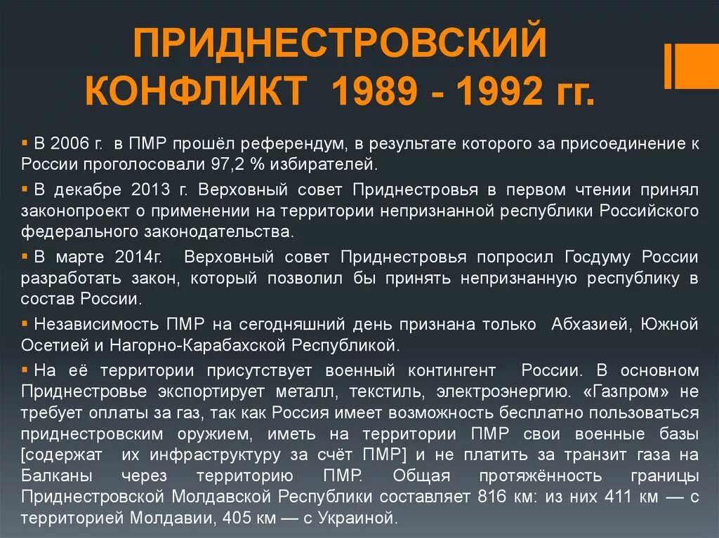 Присоединится ли приднестровье к россии. Конфликт в Приднестровье 1990-1992. Вооруженный конфликт в Приднестровье 1992. Конфликт в Приднестровье 1992 итоги. Приднестровский конфликт 1989-1992 кратко.