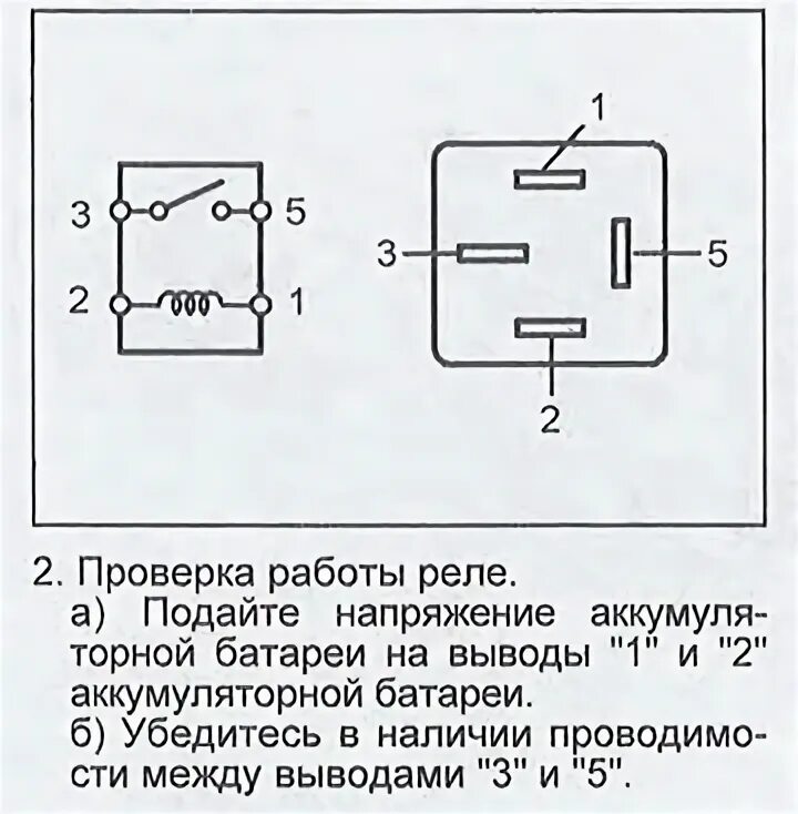Как проверить втягивающее реле стартера