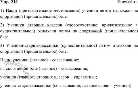 Русский язык 8 класс упр 216