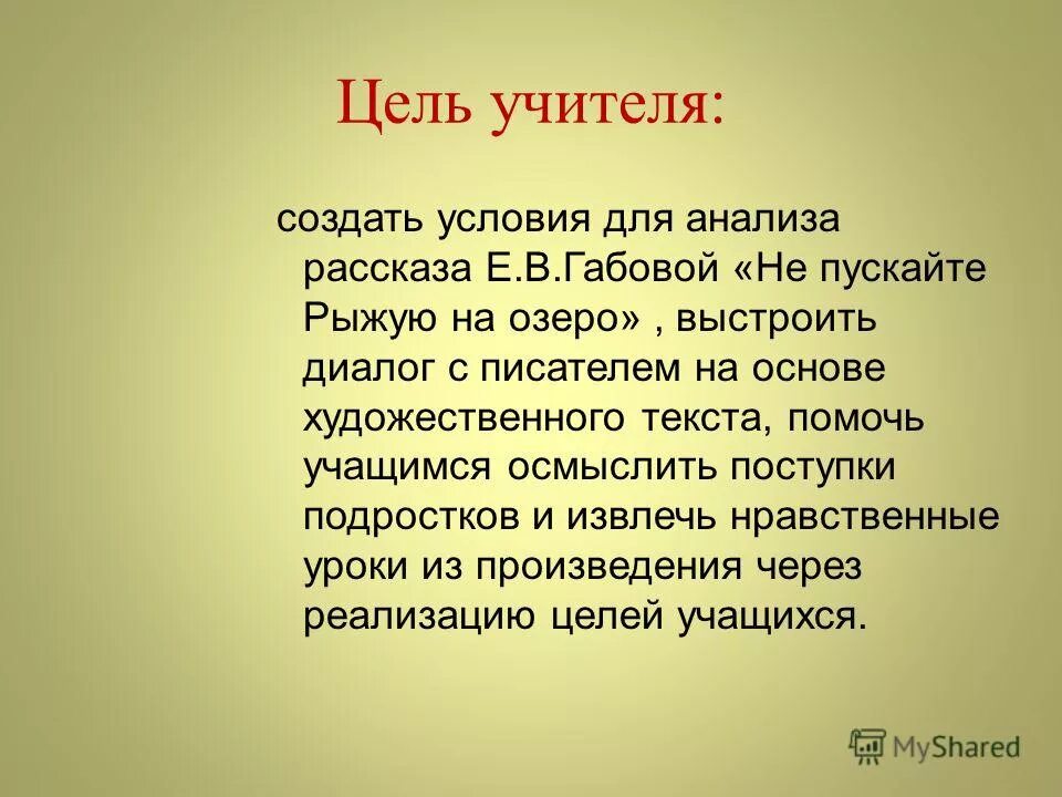 Е габова не пускайте рыжую на озеро. Анализ рассказа не пускайте рыжую на озеро. Сочинение на тему не пускайте рыжую на озеро. Не пускайте рыжую на озеро.