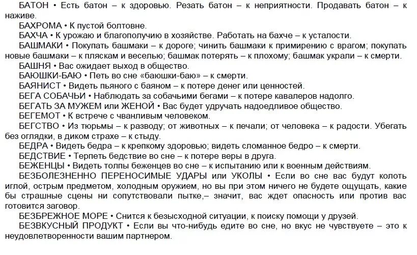 Сонник-толкование снов к чему снится. Сонник сны. Сонник снов к чему снится. Расшифровка сновидений к чему снится. Военный во сне к чему снится