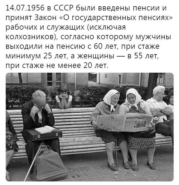 Фз 14 о пенсиях. Закон о государственных пенсиях СССР. Пенсия в СССР Возраст. Закон о пенсиях 1956. Пенсионная реформа в СССР.