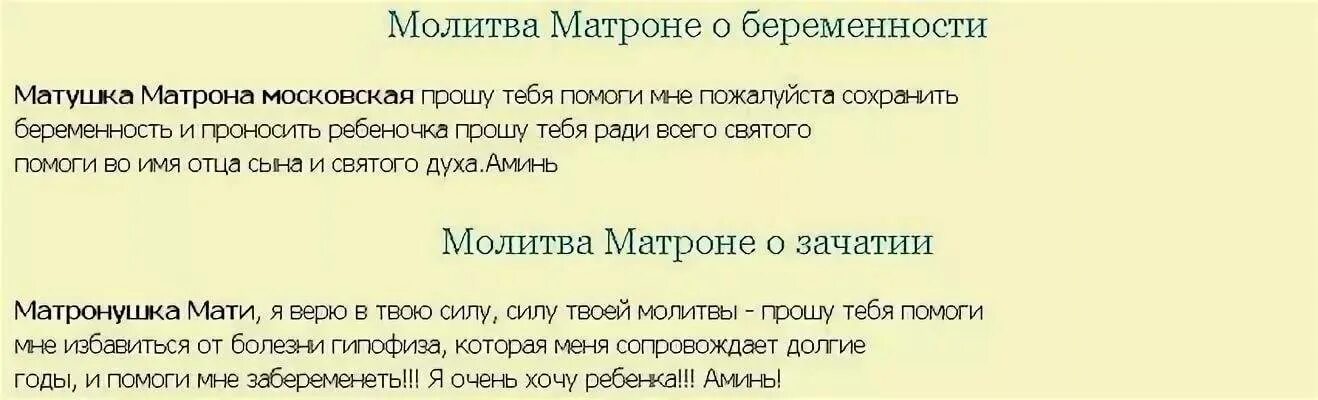 Сильная молитва беременной. Молитва Матроне Московской о зачатии и беременности. Молитва чтоб забеременеть Матроне Московской. Молитва Матроне Московской о беременности. Молитва Матронушке Московской о беременности.