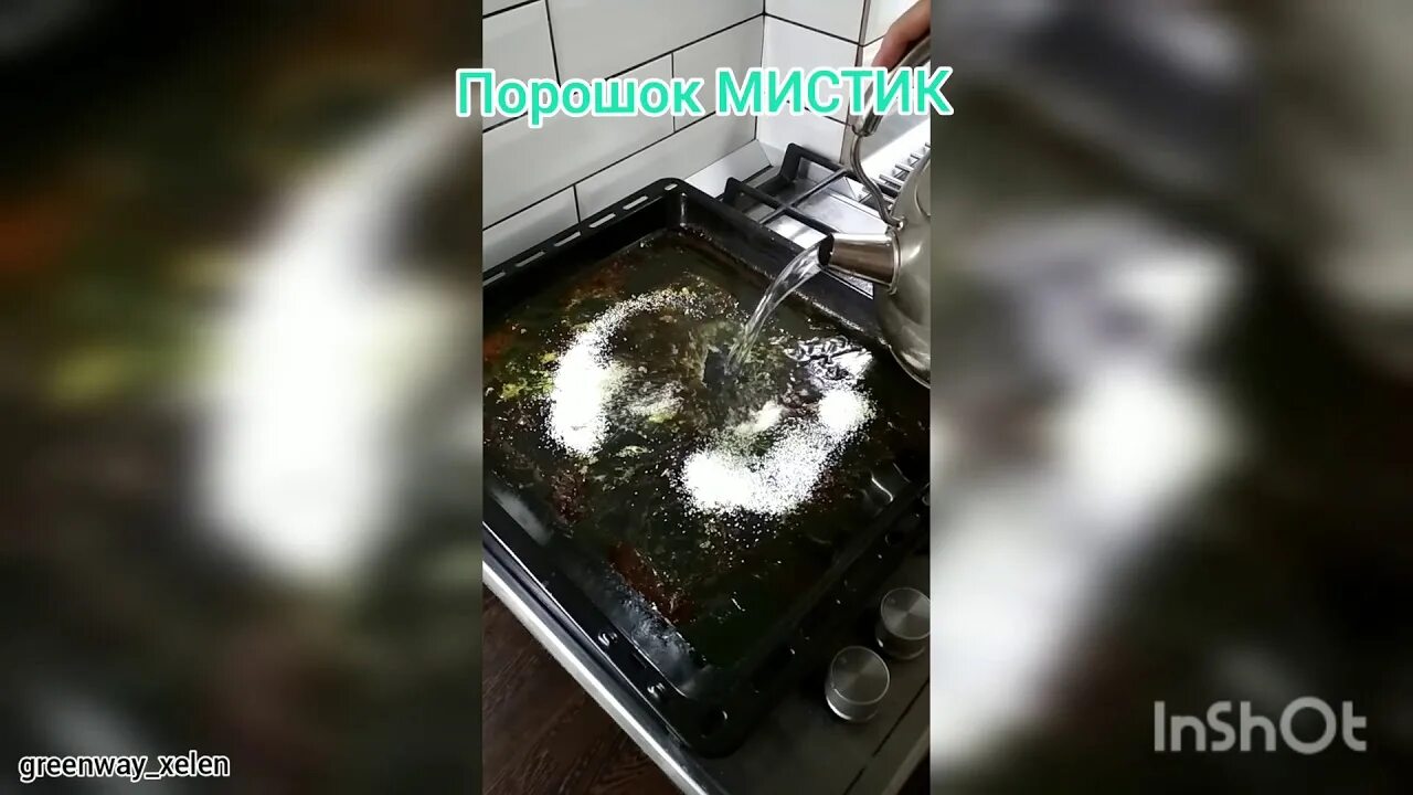 Мистик как пользоваться. Мистик порошок как пользоваться. стиральный порошок мистик гринвей. мистик порошок в стиралку. порошок мистик гринвей чистит стиральную машинку.