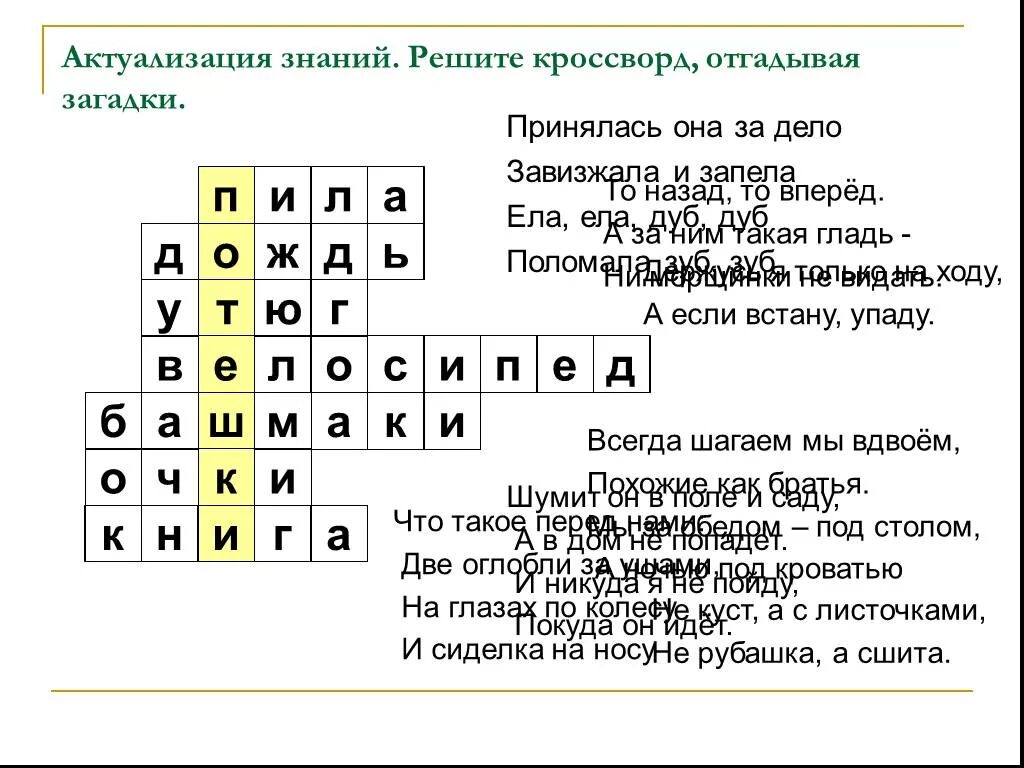 Кроссворд с загадками. Кроссворд с загадками и ответами. Кроссворд на тему загадки. Кроссворд по загадкам. Отгадай кроссворд загадку