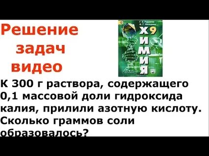 Сколько граммов раствора содержащего 0.1