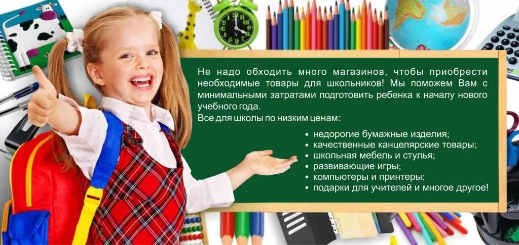 Запись на подготовку к школе когда начинается. Товары для школы реклама. реклама канцелярских товаров к школе. подготовка к школе реклама. реклама школы.