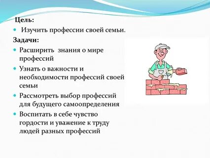 Цель все профессии важны