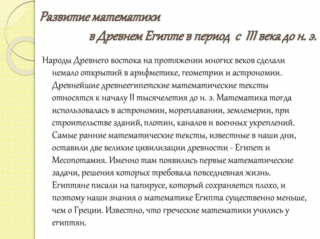 Математика древнего Востока. Развитие математики в древнем Египте. Математика древнего Востока проект. Возникновение математики в древнем Египте.