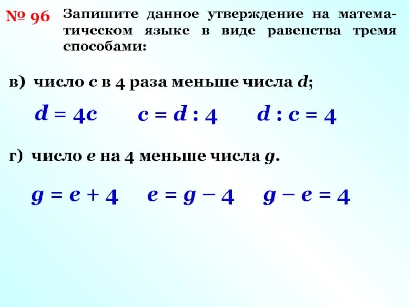 Равенство 3 4 1 3 является. Записать равенства тремя способами. как записать в виде равенства. запиши в виде равенства. запишите равенство в виде равенства тремя способами.