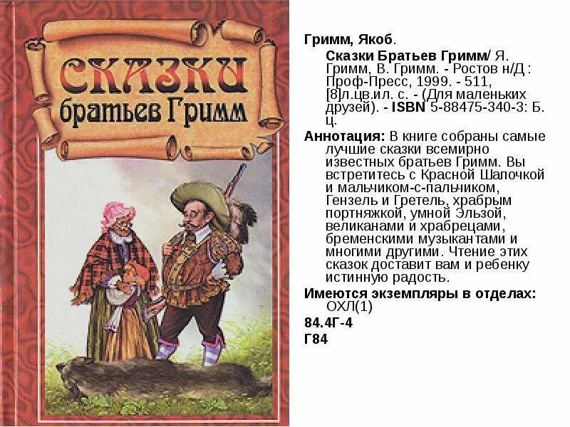 Аннотация к рассказам толстого 3 класс. Аннотация к книге. аннотация к детской книге. аннотация к сказке. аннотации к детским книгам.