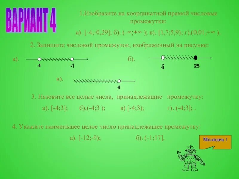 2. Изобразите промежутки на координатной прямой ; (-1; 3). Числовые промежутки на координатной прямой. Изобразите на координатной прямой числовой промежуток. Изобразите на координатной прямой промежуток. 0.5 0 b