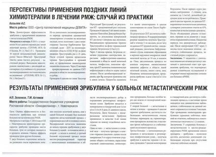 Рак молочной железы химиотерапия отзывы пациентов