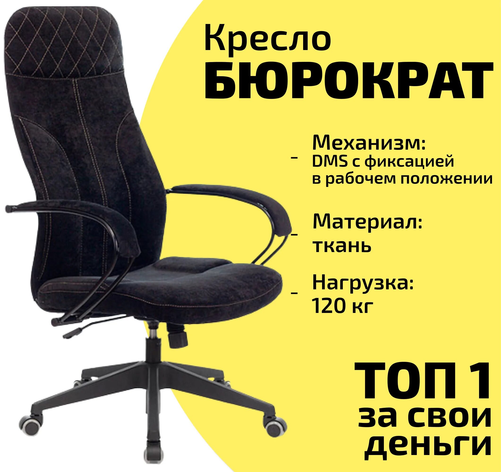 Кресло бюрократ сн-608. Кресло для руководителя бюрократ сн-608sl. Кресло бюрократ сн-608. Кресло руководителя 608. Кресло руководителя 608.