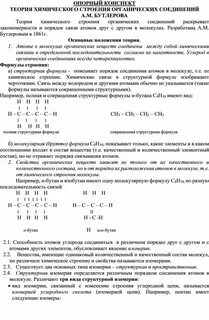 Теория строения органических конспект