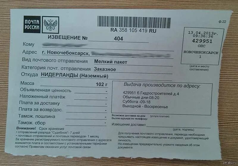 Почта узнать от кого заказное